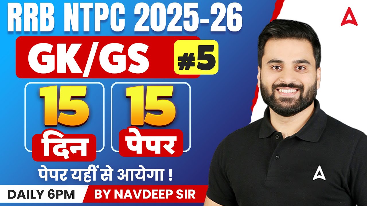 RRB NTPC GK GS Classes 2026 | NTPC GK GS Practice Set | RRB NTPC GK GS Important Topics 05