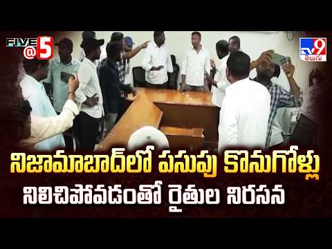 Turmeric Farmers Protest at Nizamabad | నిజామాబాద్ లో పసుపు కొనుగోళ్లు నిలిచిపోవడంతో రైతుల నిరసన - TV9
