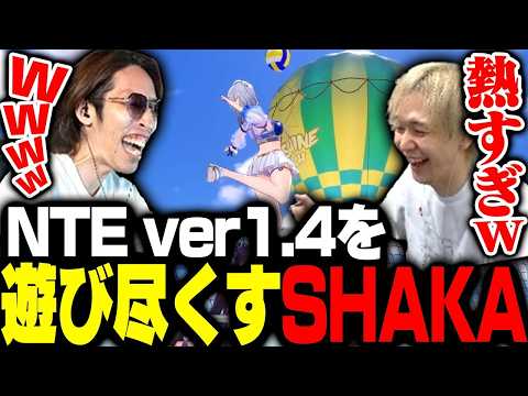SHAKA Plays Through All the New Content in NTE ver 1.4【NTE: Neverness to Everness】