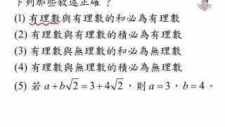 81A1109小肥數學高中108課綱第一冊有理數