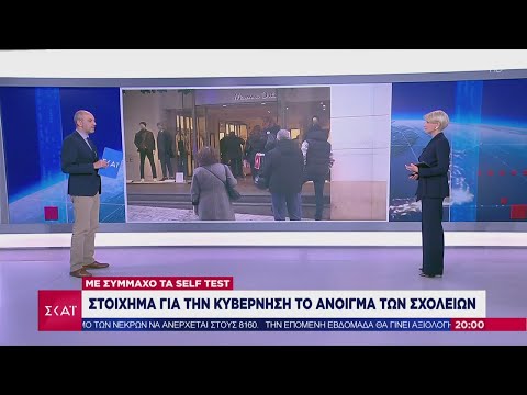 Στοίχημα για την Κυβέρνηση το άνοιγμα των σχολείων - Στα τέλη του μήνα οι αποφάσεις για την εστίαση