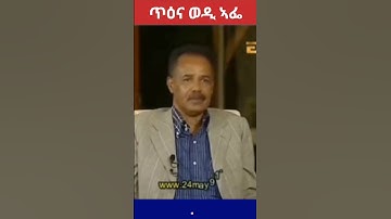 Eritrean president Isaias Afewerki #eritrean #habesha #eritrea @ZieMa_Records