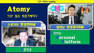 애터미TOP 일요부업가세미나 screenshot 2