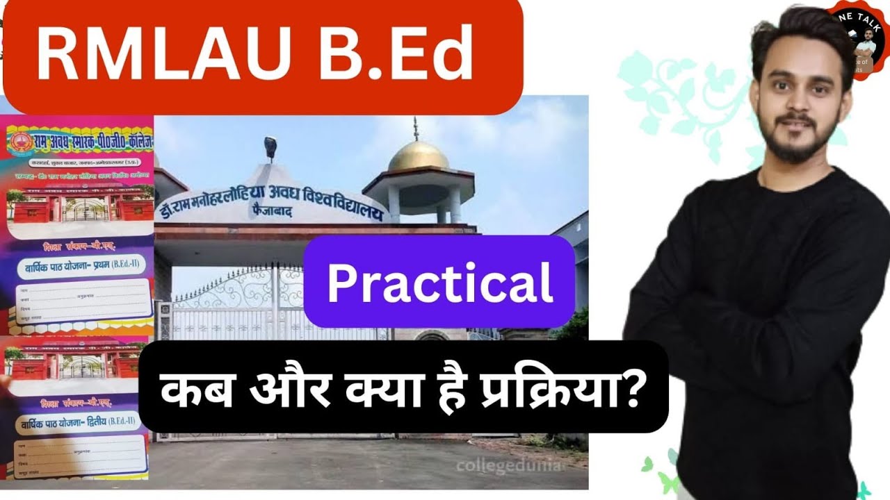 अवध विश्वविद्यालय b.ed प्रथम एवं द्वितीय वर्ष की practical परीक्षाएं कब होगी / rmlau BEd practical
