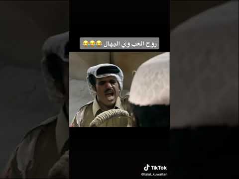روح اللعب ويا اليهال