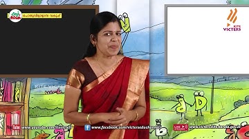 KITE VICTERS STD 01 English Class 46 (First Bell-ഫസ്റ്റ് ബെല്‍)