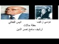 موسى زغيب وانيس الفغالي حفلة حالات