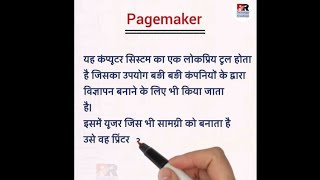 what is pagemaker in hindi। पेजमेकर क्या है?।