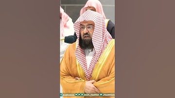 تلاوة خاشعة جداً لفضيلة الشيخ د. عبدالرحمن السديس __ ما أنزلنا عليك القرآن لتشقى