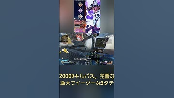 APEX。20000キルパス。センチネルとR99で完璧な漁夫をしかけ、イージーに敵を3タテ。#apex #shorts #120fps #cs