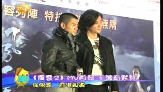 20091122-《風雲2》MV合唱版首播會-鳳凰.wmv