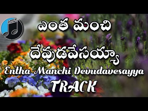 WHAT A GOOD GOD TRACK Entha Manchi Devudavayya TRACK beautiful Christian songs TRACKS