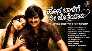 ಹೊಸ ಬಾಳಿಗೆ ನೀ ಜೊತೆಯಾದೆ | Kannada Evergreen Ananth Nag Special Remix Collection | RH Tunes