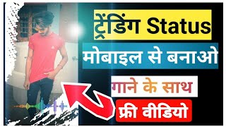🔥Status Kaise Banaye || Kinemaster Se || How To Create Status || Mobile Se Status Kaise Banaye 🔴 screenshot 5