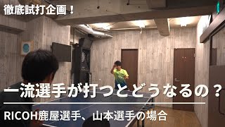 トップ選手は試打でもやはりすごかった件（ミズノ製品打ち比べ）【卓球動画 LiliTV Tabletennis】