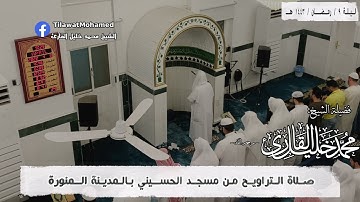 الشيخ محمد خليل القارئ بمشاركة تلميذه يوسف محمد أيوب | ليلة 9 رمضان 1443 هـ| من سورة الأنبياء | 9/17