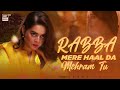 Rabba mere haal da mehram tu  singer  sehar gul khan  ary digital