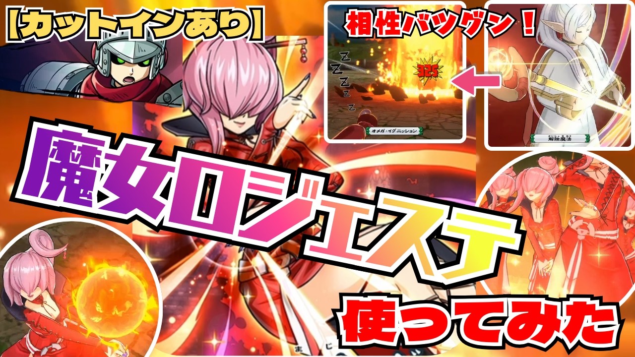 【カットインあり】突如として現れた「魔女ロジェステ」クランとの関係は？コラボ開催中のフリーレンとも相性抜群！特大魔法を連発せよ！Vs堅牢騎士クラン＆狂魔アルルカン【オレカバトル2/録画台】