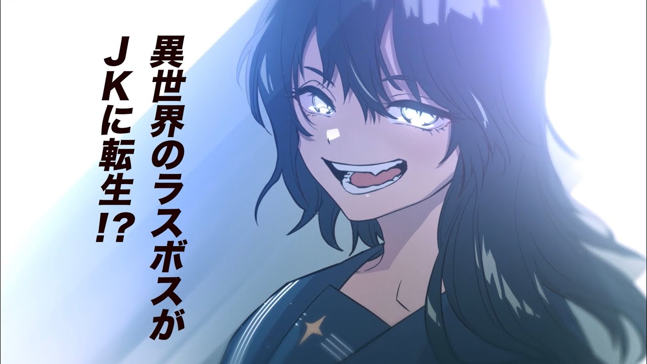 『ラスボス少女アカリ』公式PV 【ジャンプTOON】 - YouTube