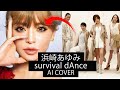 Ayumi Hamasaki - survival dAnce ~no no cry more~(AI Cover) 浜崎あゆみ TRF