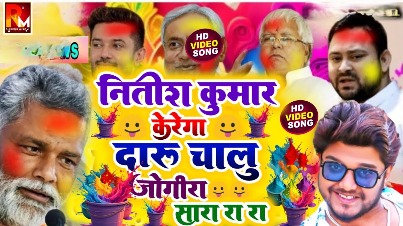 #jogira sara ra ra #जोगीरा सारा रा रा #होली जोगीरा 2026 #holi ke gana|होली का गाना|holi song 2026