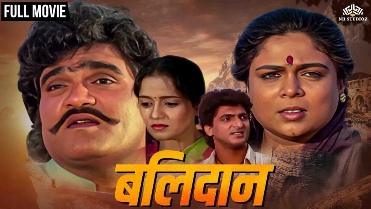 BALIDAN बलिदान | Hit Marathi Movie | Ashok Saraf | Reema