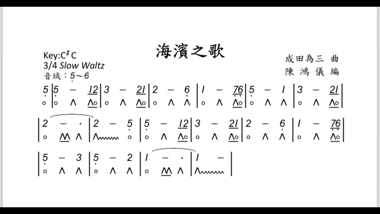 複音口琴低音伴奏之節奏練習｜華爾滋(Waltz)節奏｜海濱之歌｜複音口琴Tremolo Harmonica 低音伴奏版本(C及C#)