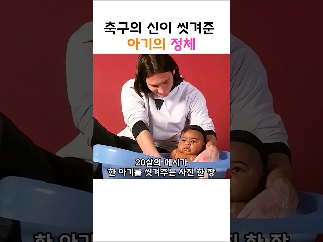 전 세계 축구팬이 소름 돋은 사진 한 장의 정체