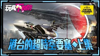 超時空要塞マクロス 第28話 台本 mqdefault.jpg