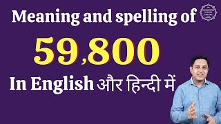 59800 ko english mein kya kahate hain | 59800 in words | 59800 ki English | 59800 spelling