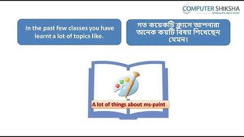 Class 11 Learn computers - Computer Education Online & Free (In Bengali)