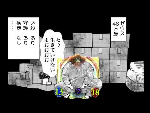 【悲報】ゼウス48万歳、必殺 あり、守護 あり、疾走 なし、唯一にして 無二。【 Shadowverse シャドウバース 】