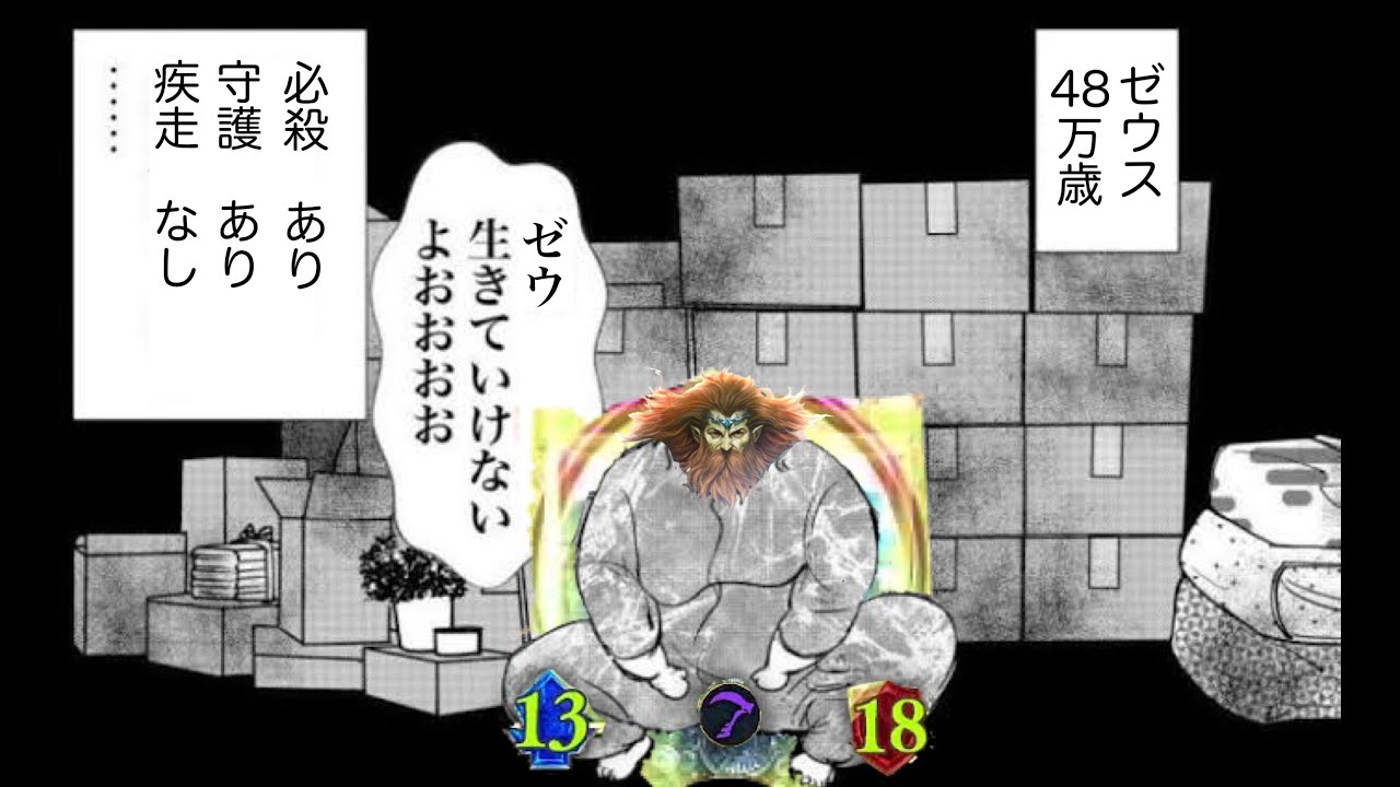 【悲報】ゼウス48万歳、必殺 あり、守護 あり、疾走 なし、唯一にして 無二。【 Shadowverse シャドウバース 】