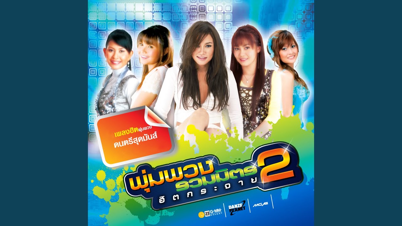 ปกเพลง อื้อฮือหล่อจัง — MAI CHAROENPURA