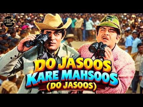 Do Jasoos Kare Mahsoos | Mohammed Rafi, Mukesh | Raj Kapoor, Rajendra Kumar | Do Jasoos Movie Song