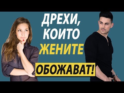 Видео: 5 неща, в които жените превъзхождат мъжете