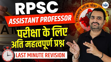 RPSC Assistant Professor 2025 | RPSC Assistant Professor Most Important Questions | RPSC AP 2025