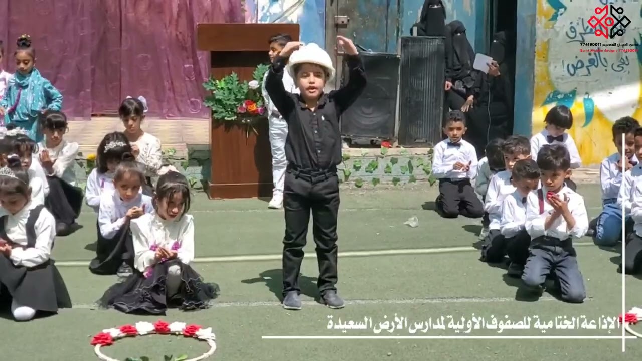 أغنية تعالو نحلم نبقى كبار ـ استعراض زهرات واشبال مدارس الأرض السعيده