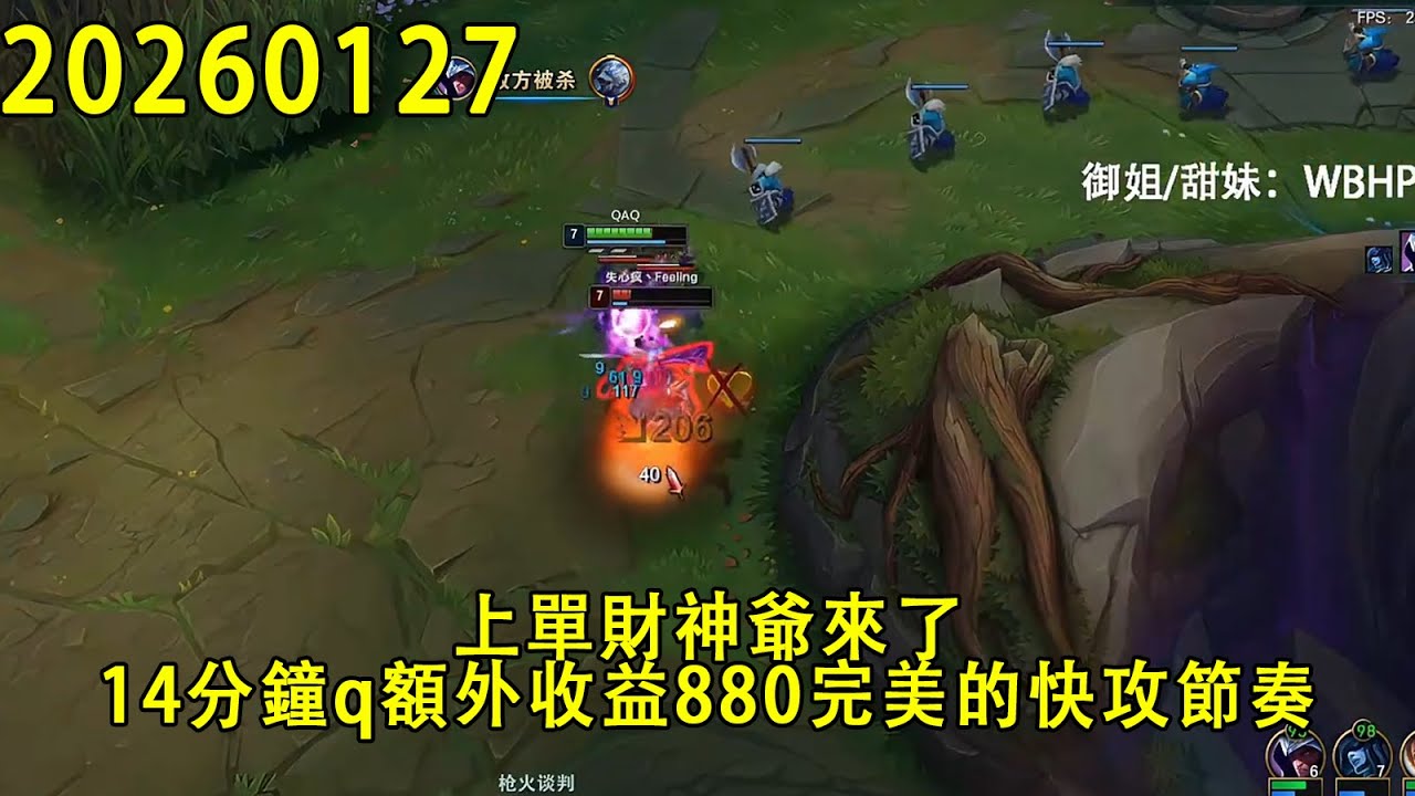 【浪D錄播】（vs馬爾扎哈）上單財神爺來了，14分鐘q額外收益880，完美的快攻節奏（CC字幕）（彈幕版）