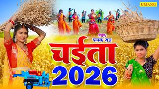  Superhit         Akhilesh Raj  Asali Dehati Chaita  Umang 2026