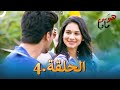 بيهاده الحلقة 4 