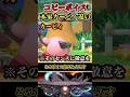 【※ボイス採用ありがとう】コピーカービィ本家とカービィの違い #shorts #スマブラSP #ゆっくり実況 #でんどろ