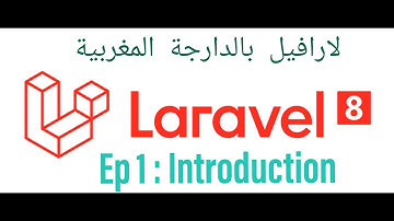 Laravel 8 tutorial (Darija) #01- Introduction -  تعلم لارافيل بالدارجة