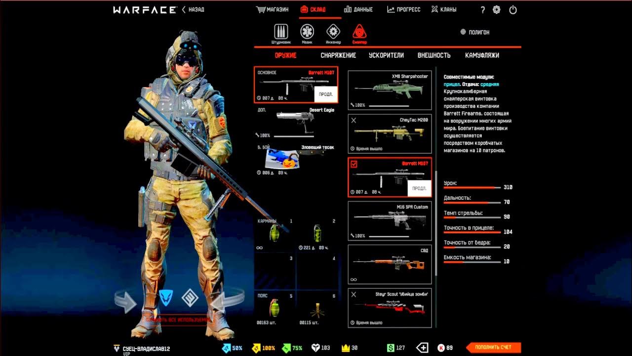 инвентарь с пушками варфейс. сервисы варфейс. сервисы варфейс. сервисы варфейс инвентарь. лучший инвентарь варфейс.