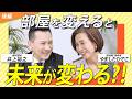 潜在意識で、人生を豊かにする方法。ゲスト:井上裕之さん<後編>