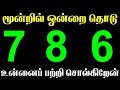 786 the secret behind numbers      t tamil technology  manifestation