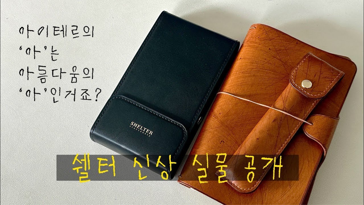 EP.63_왔어요~ 왔어~ 쉘터 신상이 왔어요~ | 25.07.03 Live 편집본