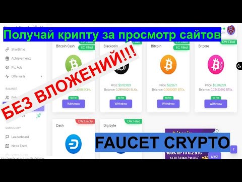 Как заработать на листинге. Crypto Faucet how work.