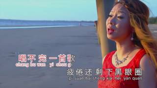 Huang Hun - Liang Yu Jing [ 黄昏 - 梁钰晶 ] KTV Lyrics HD