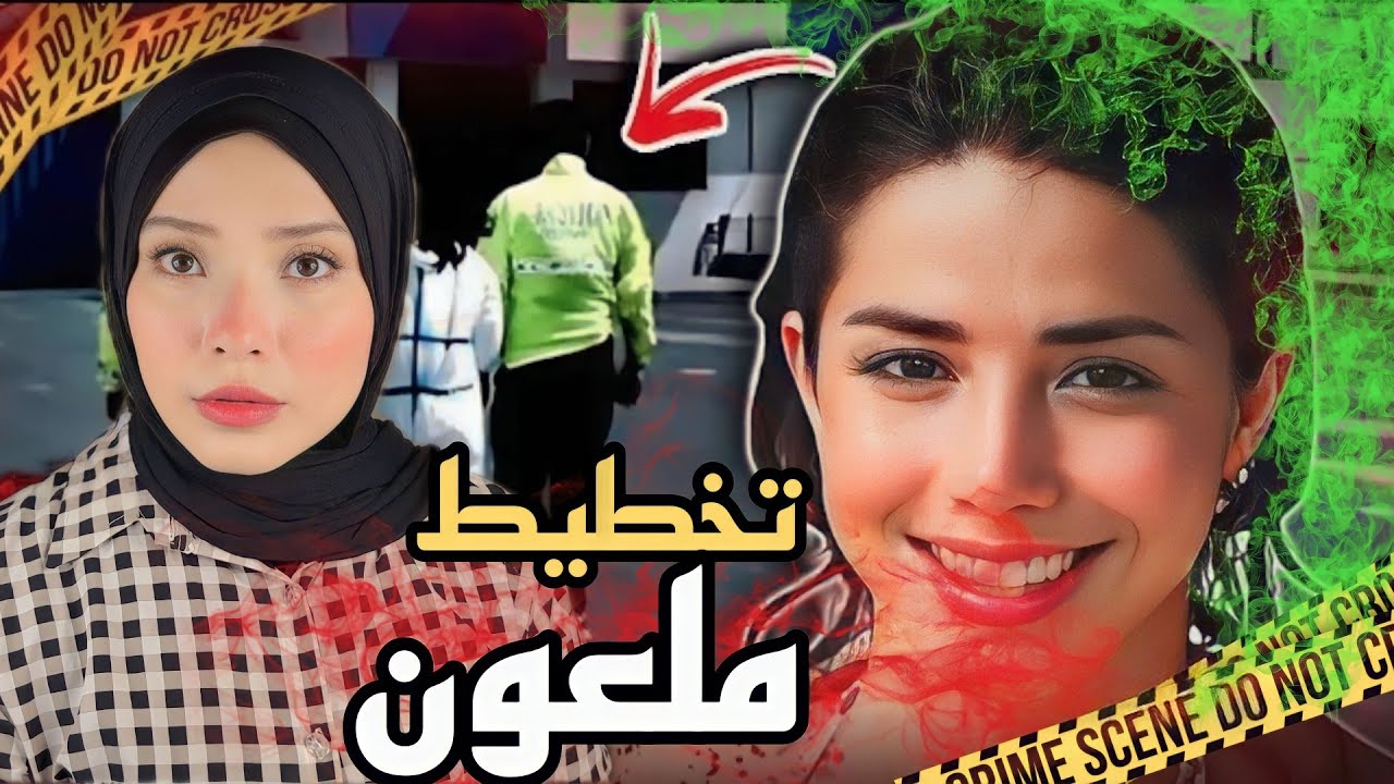 جريمة شيطانية الجانى قمة فى الشر | قضايا تم حلها